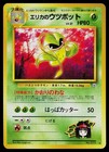 Erika's Victreebel