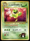 Erika's Victreebel