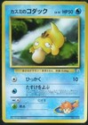 Misty's Psyduck