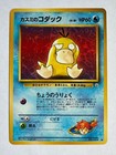 Misty's Psyduck