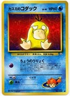Misty's Psyduck