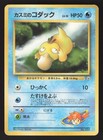 Misty's Psyduck