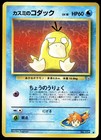 Misty's Psyduck