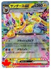Jolteon Ex