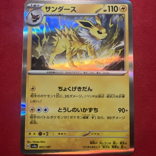 Jolteon Ex
