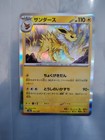 Jolteon Ex