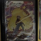 Pikachu VMAX