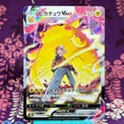 Pikachu VMAX