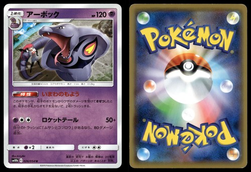 Arbok