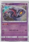 Arbok