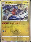 Garchomp