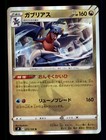 Garchomp