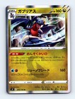 Garchomp