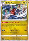 Garchomp