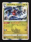 Garchomp
