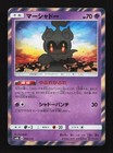 Marshadow