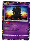 Marshadow