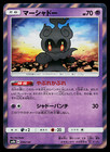 Marshadow