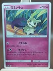 Mimikyu