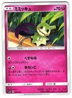 Mimikyu
