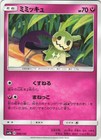 Mimikyu