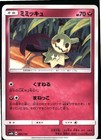 Mimikyu