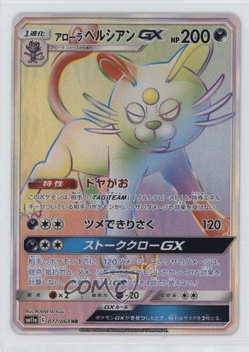 Alolan Persian GX