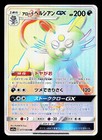 Alolan Persian GX