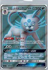 Alolan Persian GX