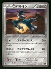 Cobalion