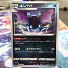 Golbat