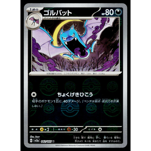 Golbat