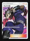 Koga's Trap