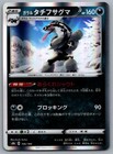 Galarian Obstagoon