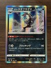 Galarian Obstagoon