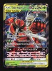 Pheromosa & Buzzwole GX