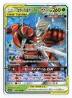 Pheromosa & Buzzwole GX
