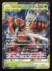 Pheromosa & Buzzwole GX