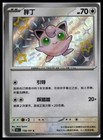 Jigglypuff