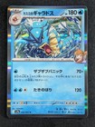 Misty's Gyarados
