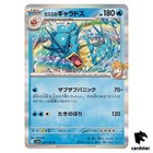 Misty's Gyarados