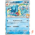 Misty's Gyarados