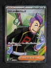 Team Rocket's Petrel