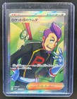 Team Rocket's Petrel