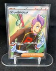 Team Rocket's Petrel