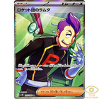 Team Rocket's Petrel