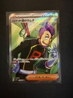 Team Rocket's Petrel