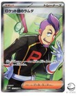 Team Rocket's Petrel