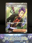 Team Rocket's Petrel