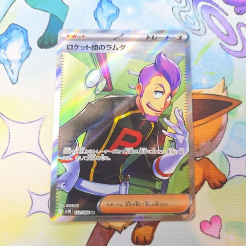 Team Rocket's Petrel